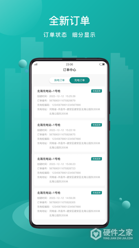 优达换电app