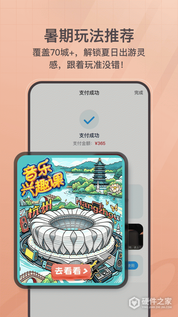 首旅如家
