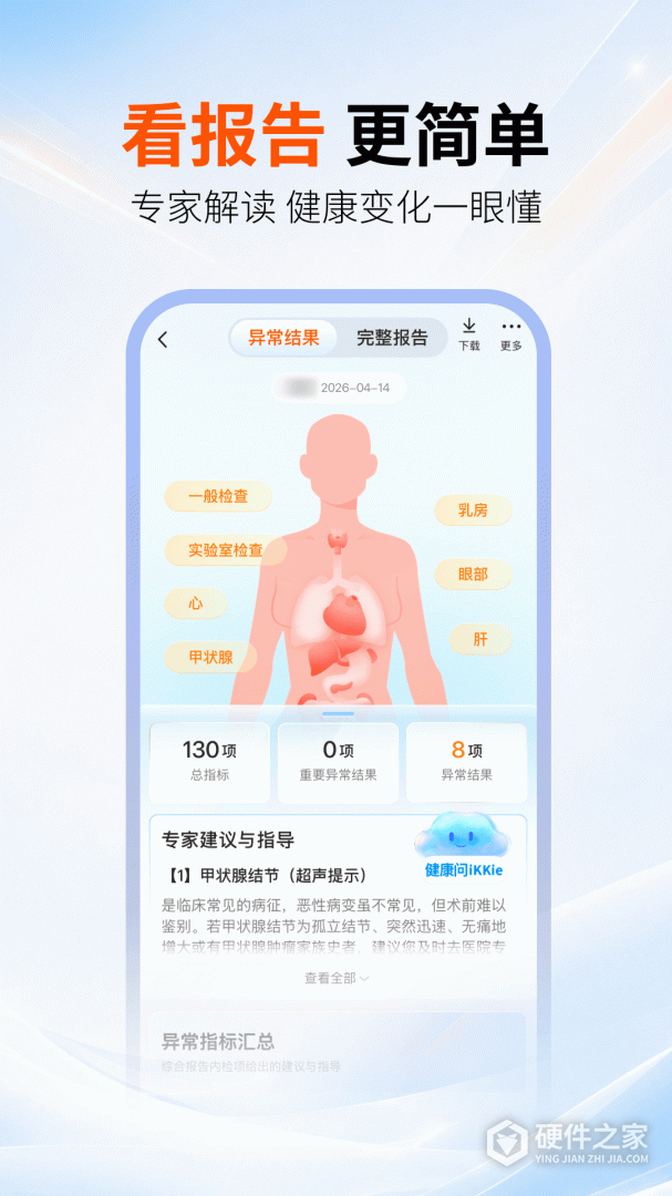爱康约体检查报告