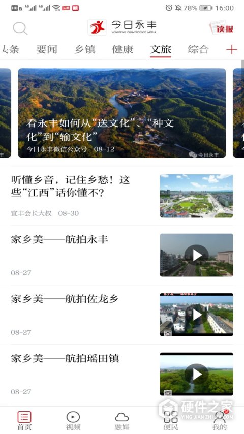 今日永丰新闻