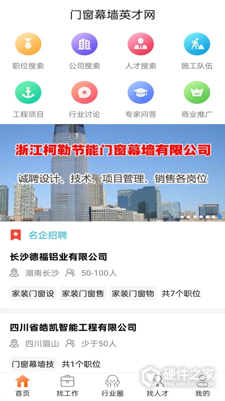 门窗幕墙英才网