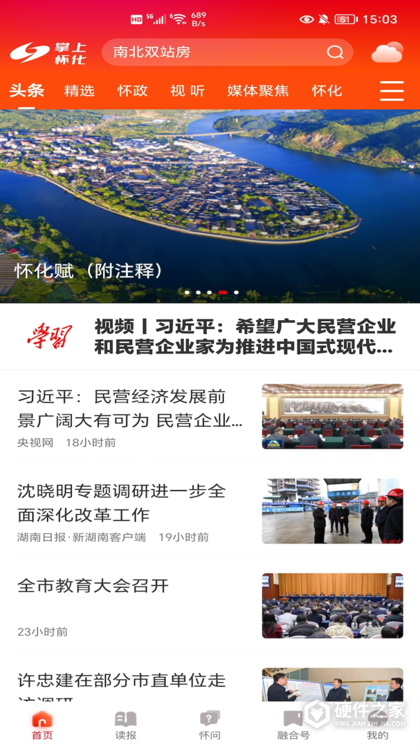 掌上怀化