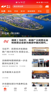 掌上怀化