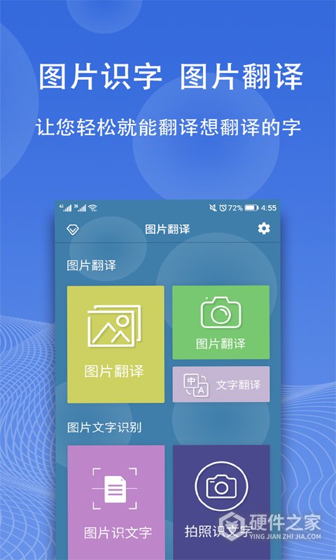 图片翻译手机版