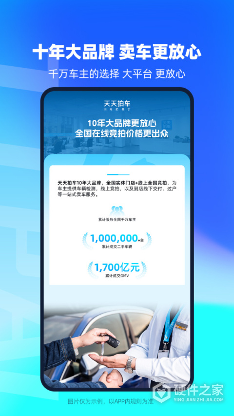 天天拍车