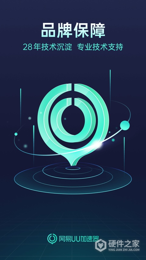 网易uu加速器app最新版