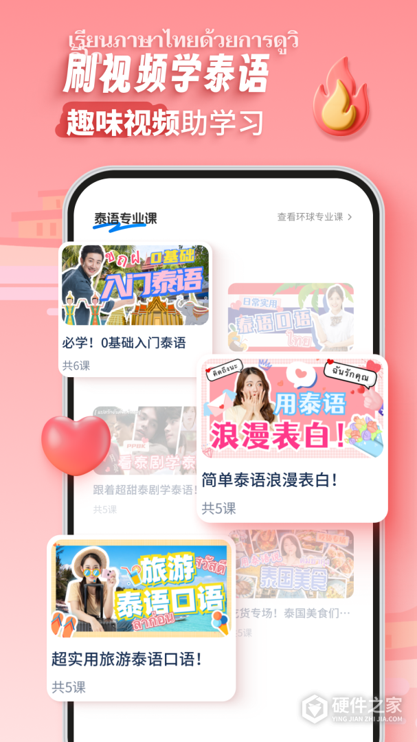 泰语学习