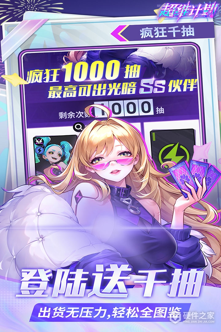 超维计划九游版