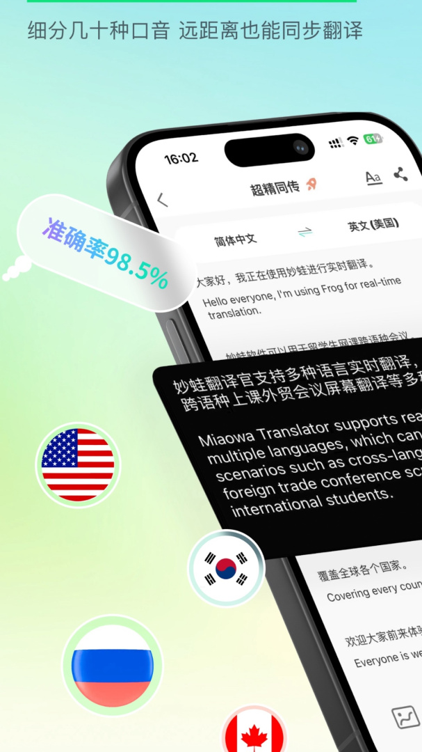 译妙蛙翻译官免费版