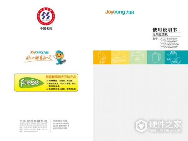 九阳JYDZ-57W家用豆浆机使用说明书