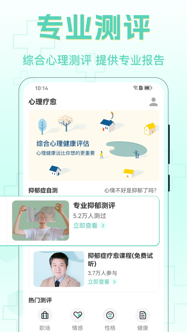心理咨询app