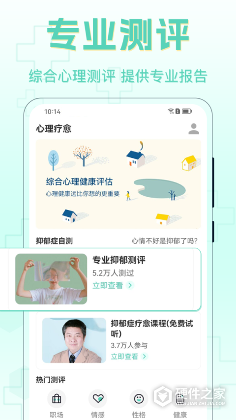 心理咨询app