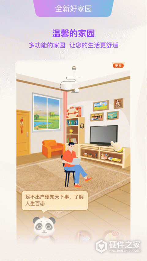 好家园App