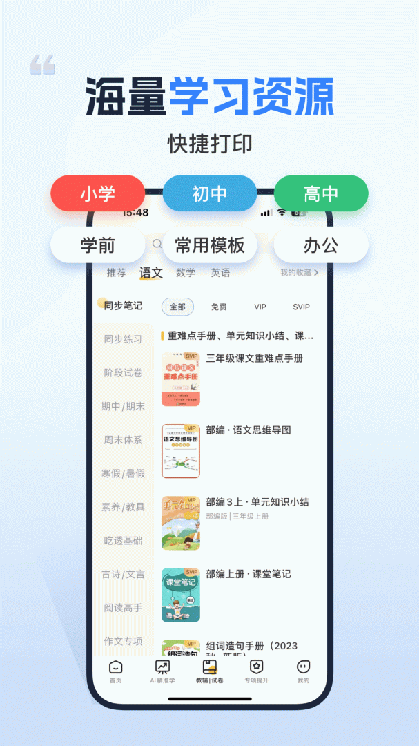 小白学习打印app
