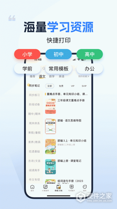 小白学习打印app
