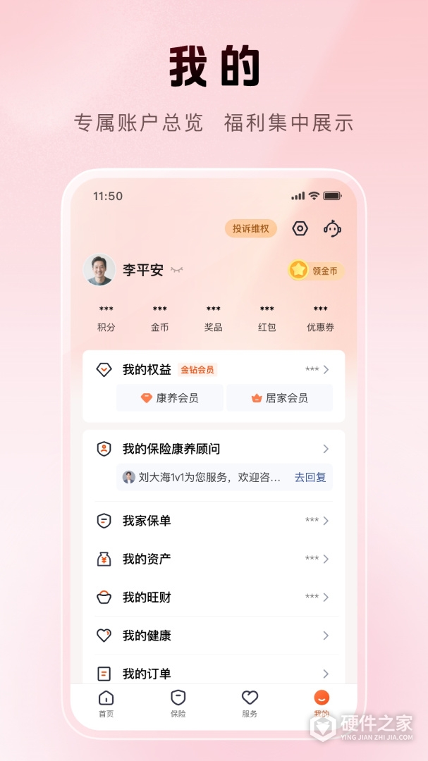 平安金管家最新版