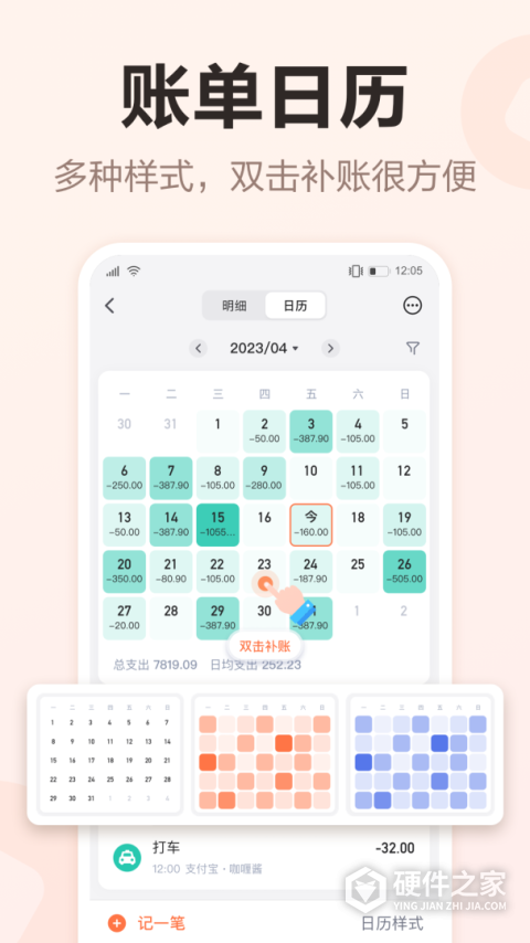挖财记账app
