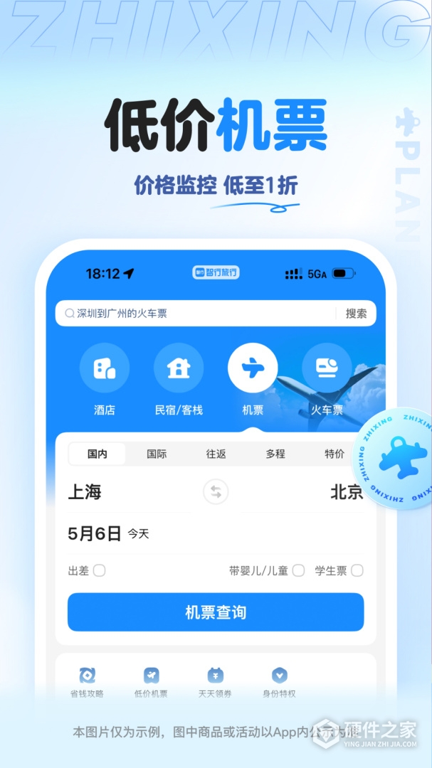 智行旅行
