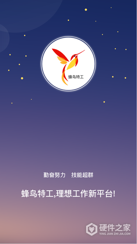蜂鸟特工