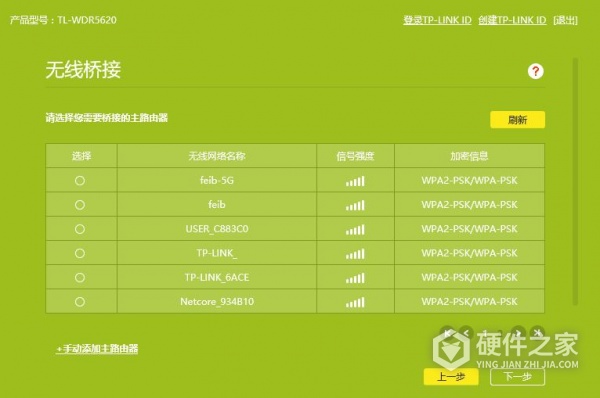 tplink tl-wdr5620无线中继怎么设置