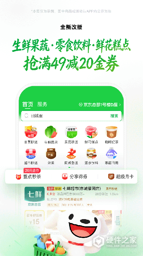京东到家app
