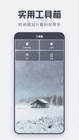 倒计时