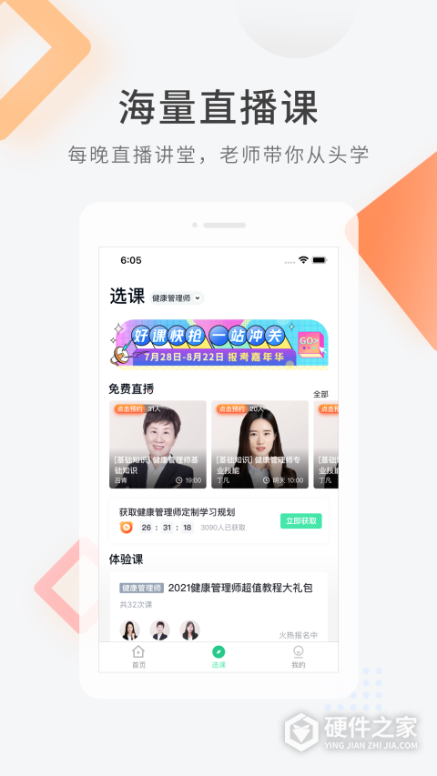 健康管理师快题库软件