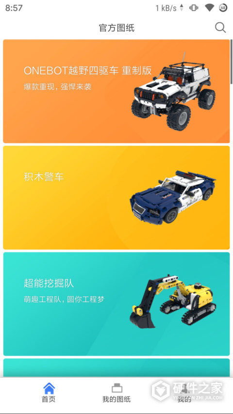 积木世界手机版