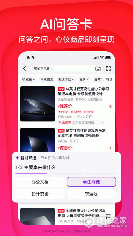 京东App