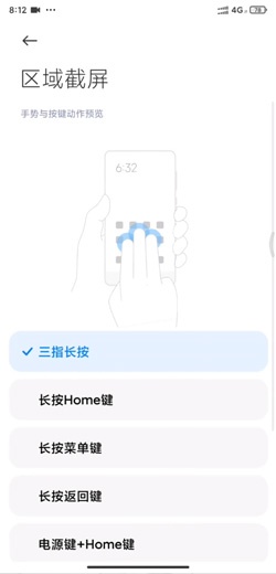 MIUI12怎么区域截屏