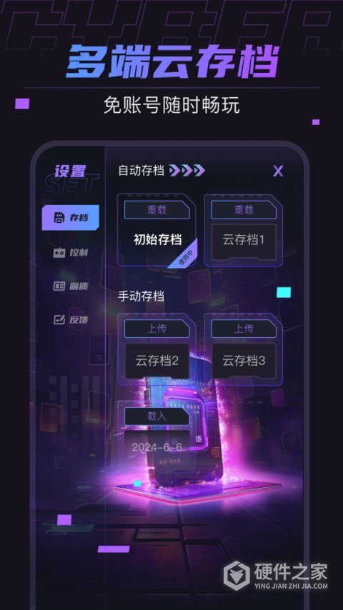 赛博云电脑免费版