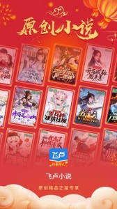 飞卢小说无广告版