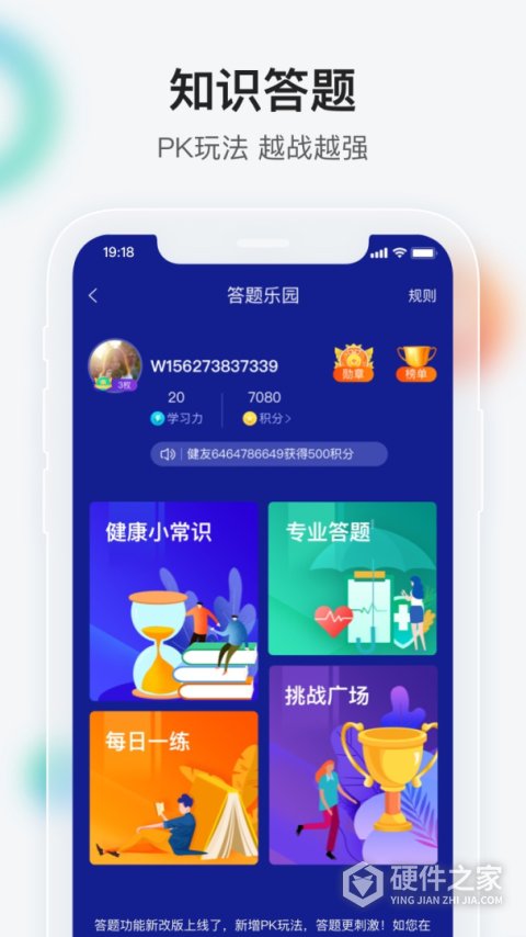 健康界app