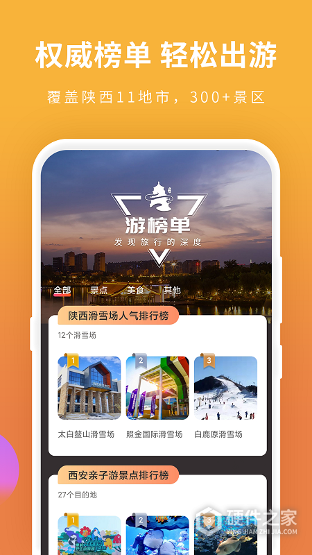 游陕西app