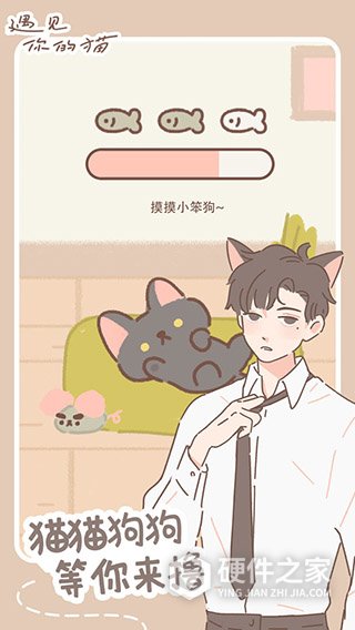 遇见你的猫正版