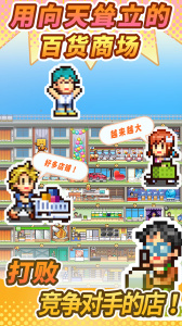 百货商场物语2