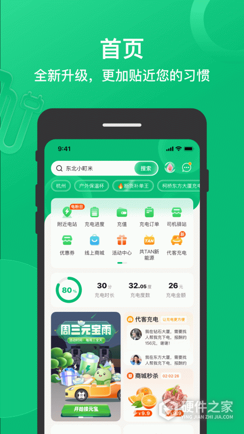 卓越绿园最新版