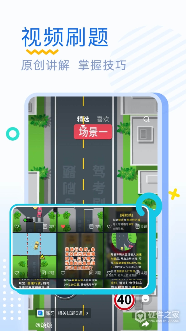 驾考刷题