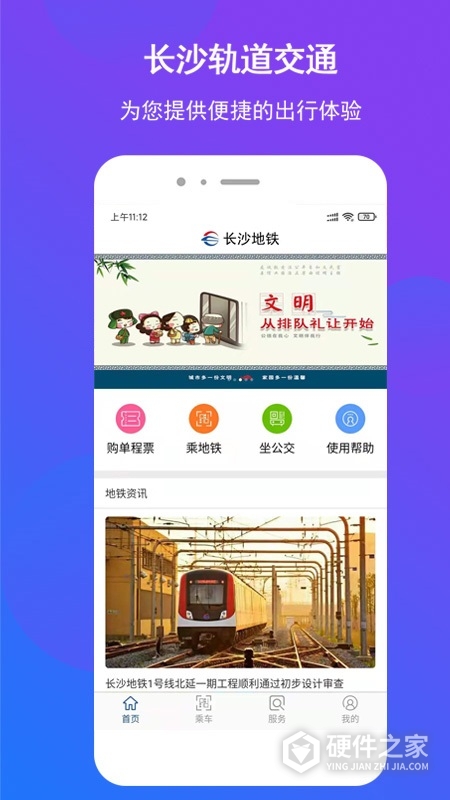 长沙地铁