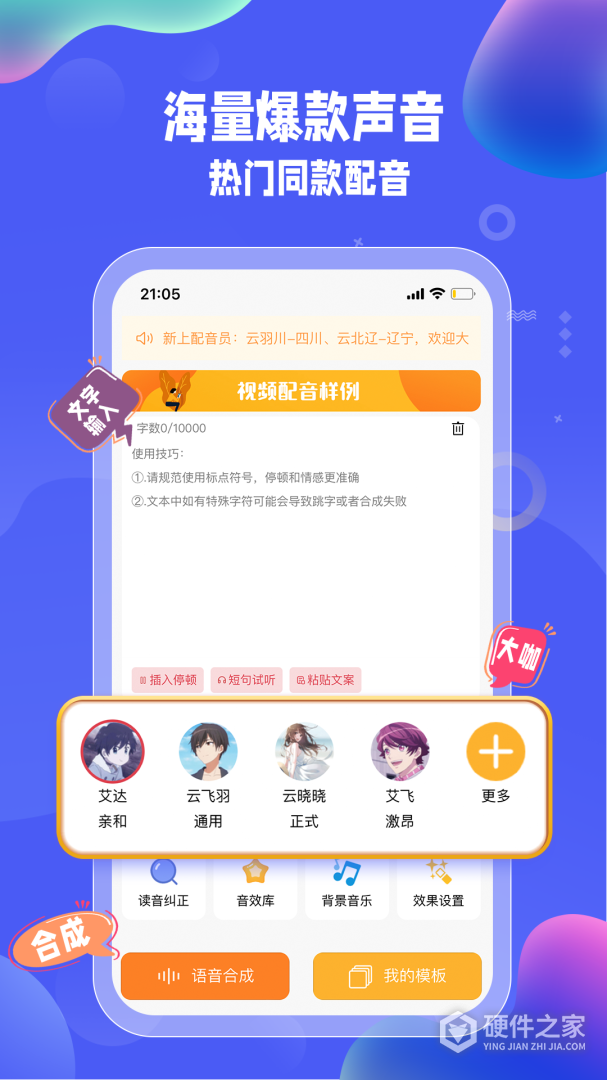 九锤配音