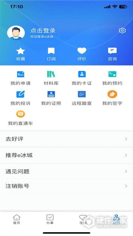 e冰城手机版