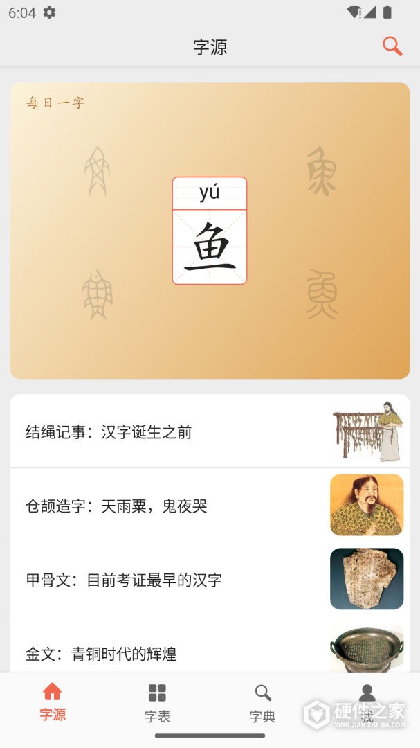 字源