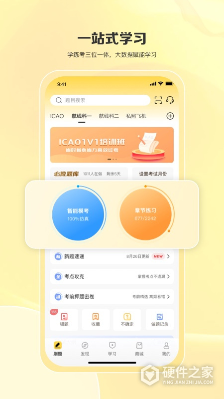 飞行之翼官方版