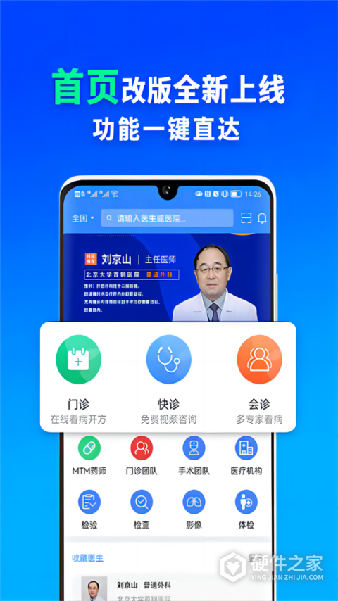 网医联盟app