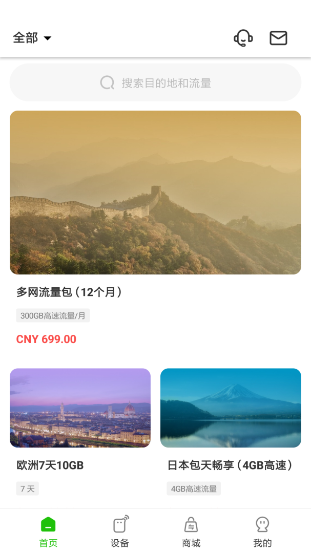 吉客猫随身WiFi手机版(GlocalMe)