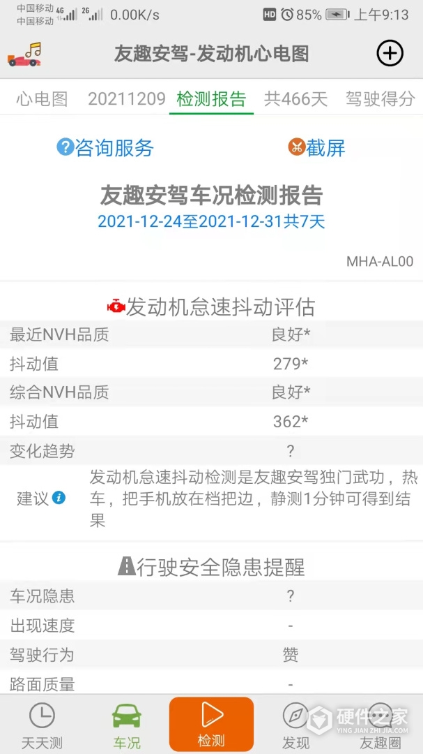 友趣安驾