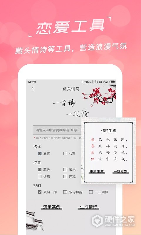 恋爱聊天话术学堂App