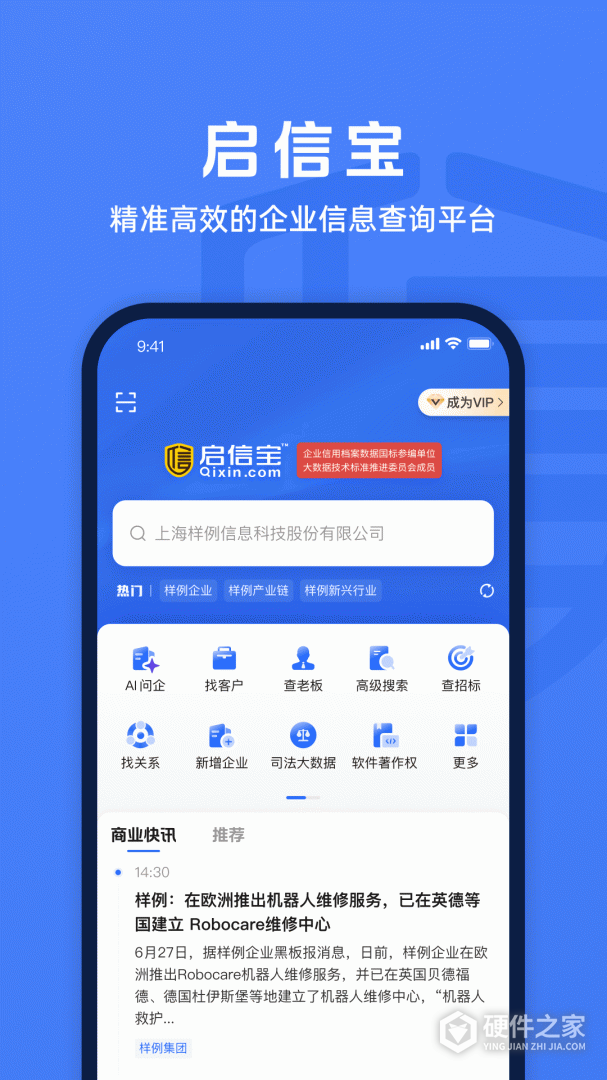 启信宝