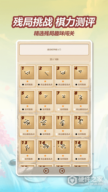 五林五子棋app