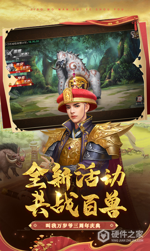 叫我万岁爷vivo版